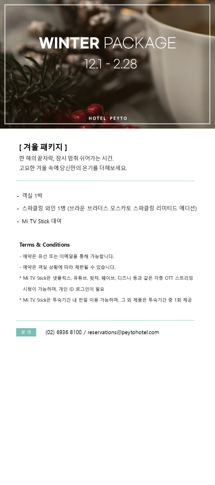 겨울패키지_kr_1.png